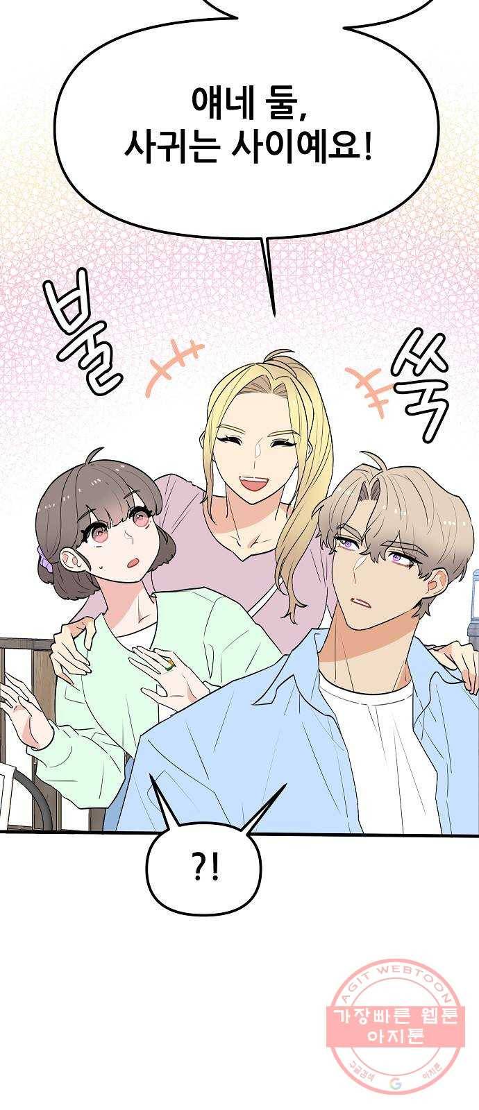 기사님을 지켜줘 37화 64