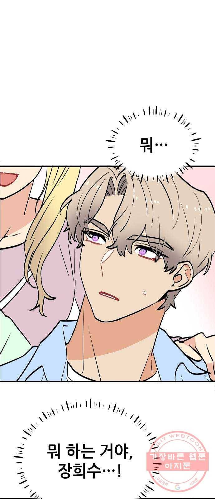 기사님을 지켜줘 37화 65