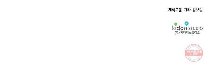 기사님을 지켜줘 37화 67
