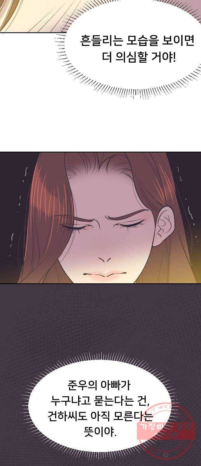 또다시, 계약부부 35화. 당신이에요 3