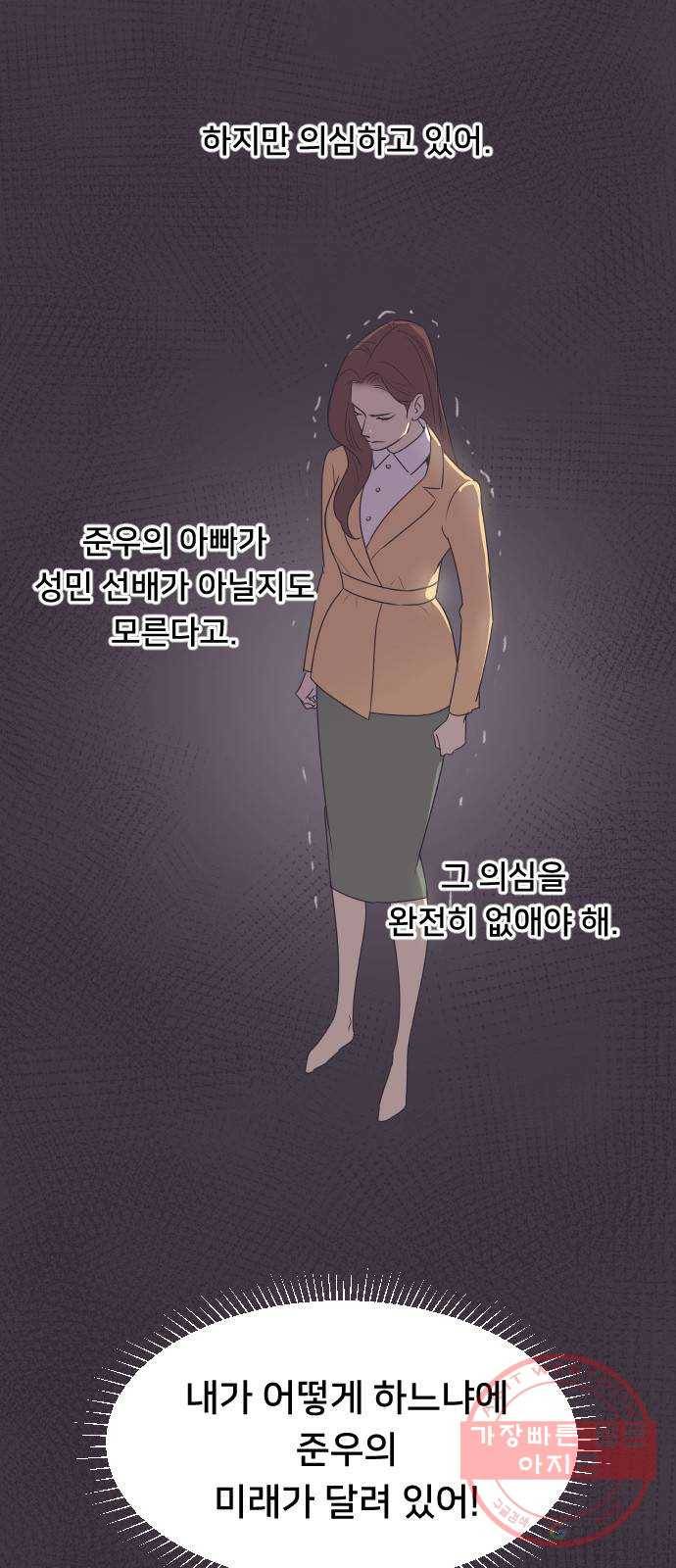 또다시, 계약부부 35화. 당신이에요 4