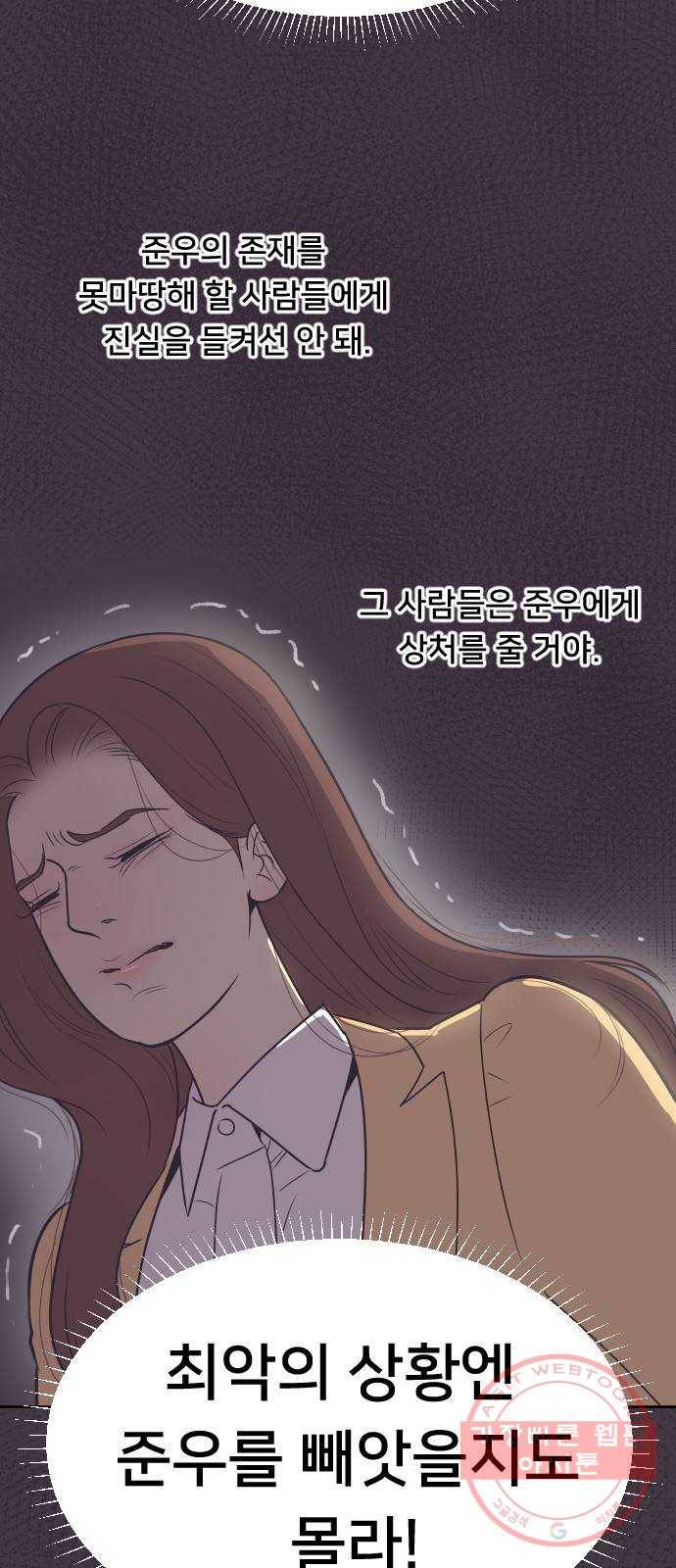 또다시, 계약부부 35화. 당신이에요 5