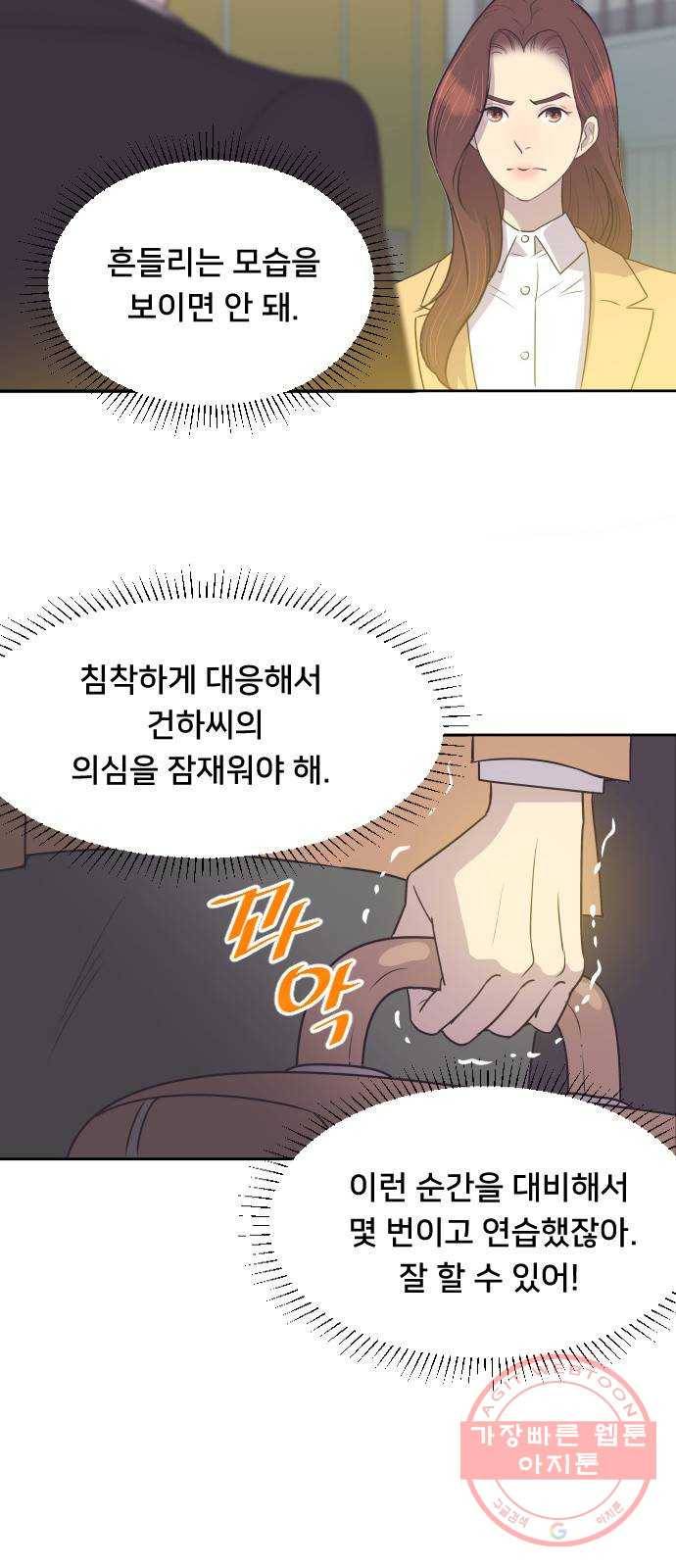 또다시, 계약부부 35화. 당신이에요 7