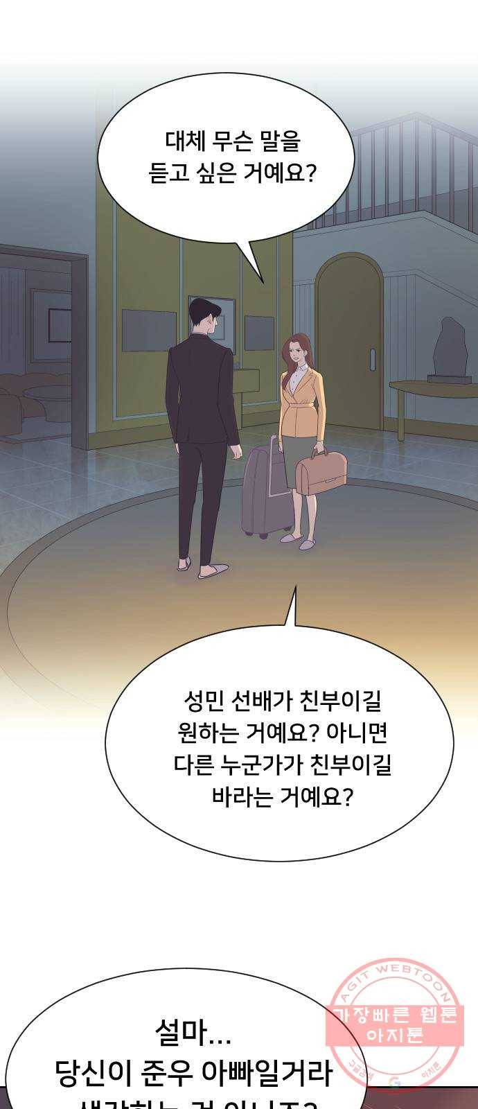 또다시, 계약부부 35화. 당신이에요 8