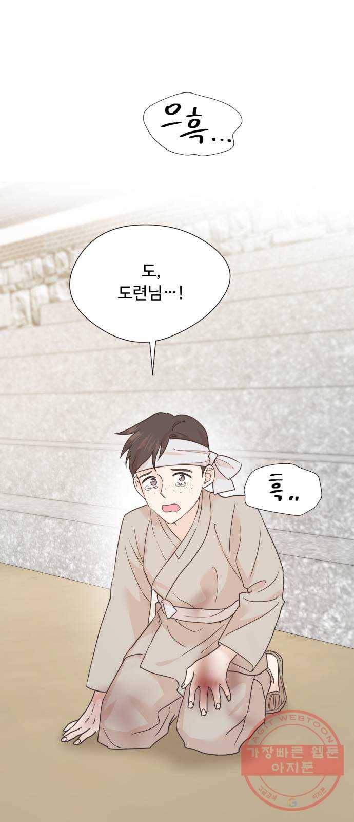 모락모락 왕세자님 2부 39화 1