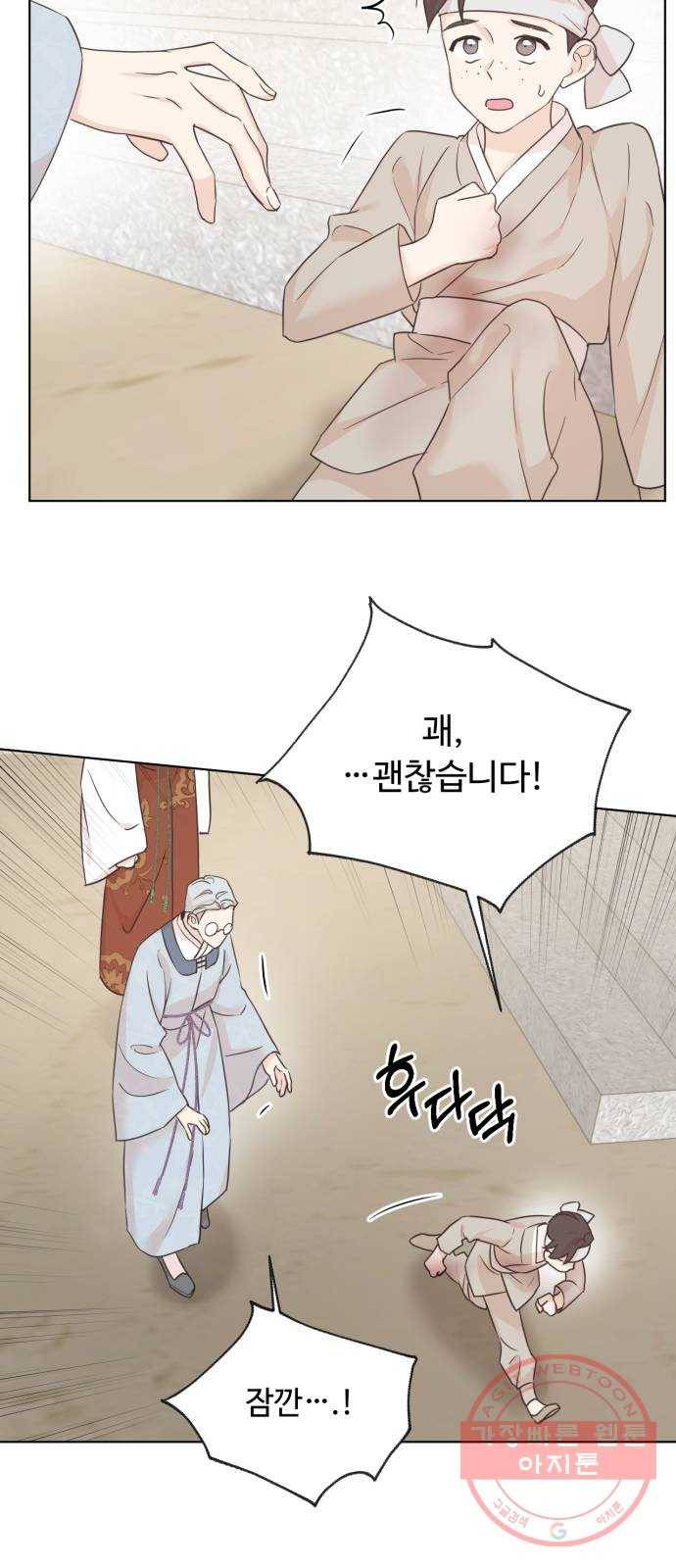 모락모락 왕세자님 2부 39화 3