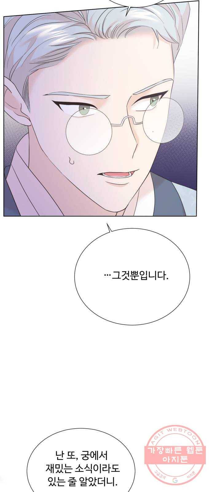 모락모락 왕세자님 2부 39화 5