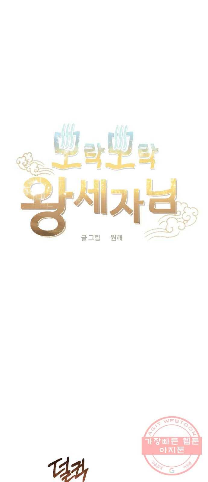 모락모락 왕세자님 2부 39화 8