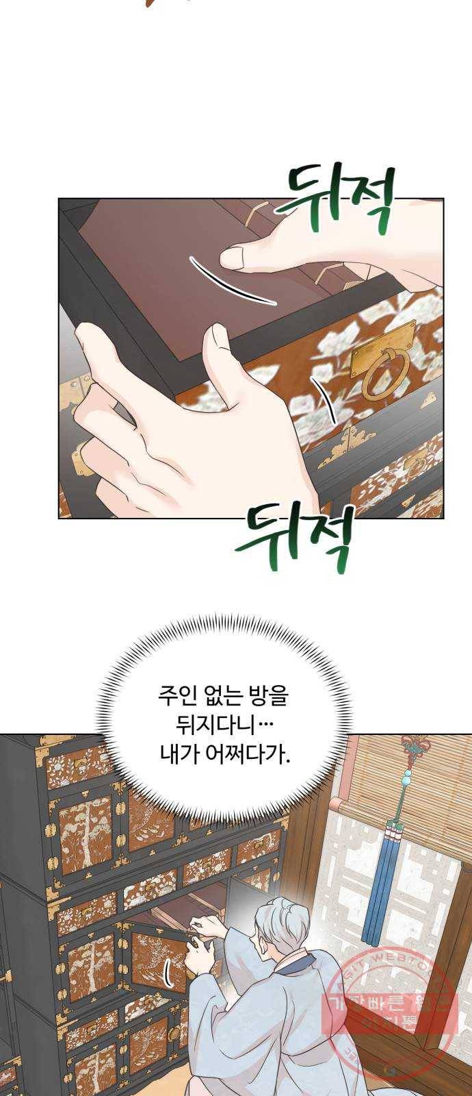 모락모락 왕세자님 2부 39화 9