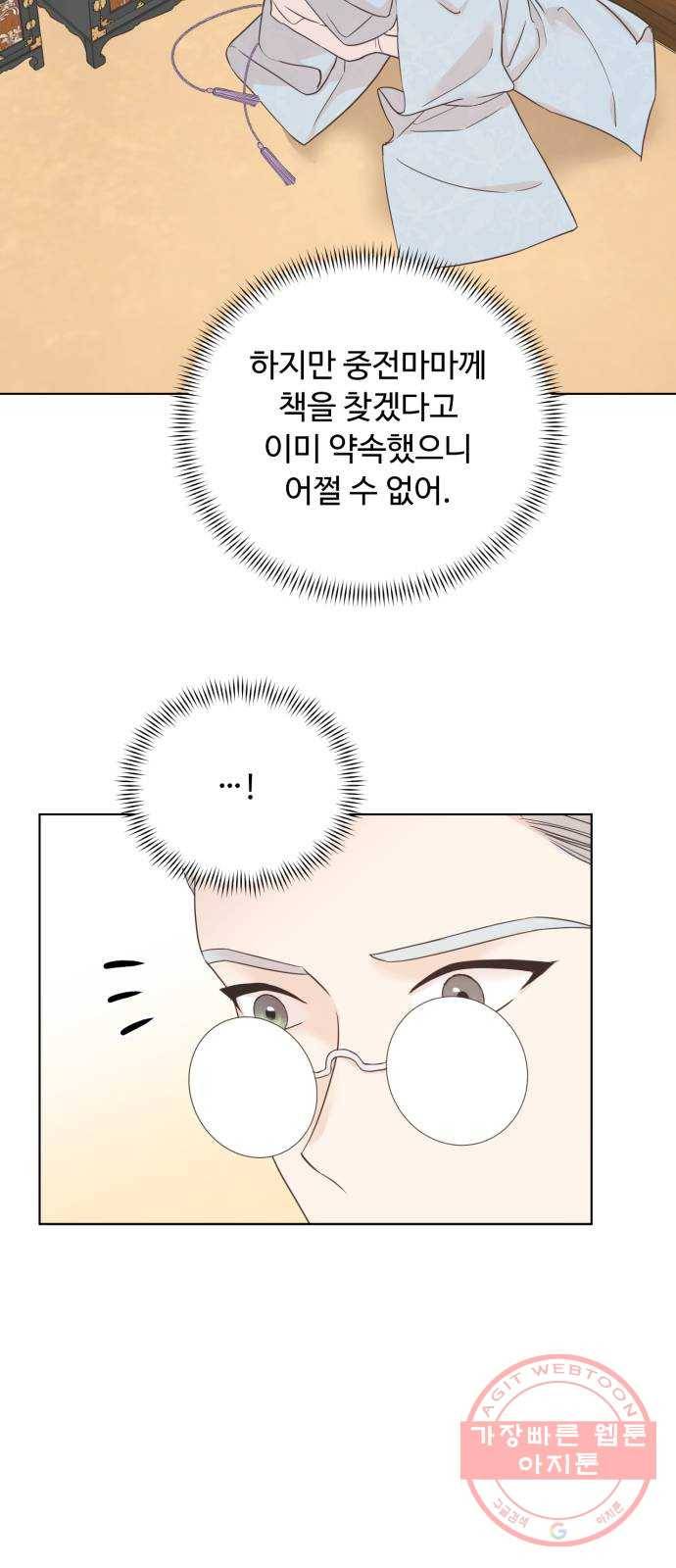 모락모락 왕세자님 2부 39화 10