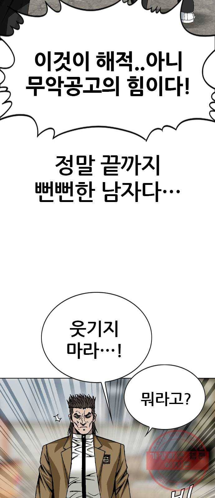 쇼미더럭키짱! 58화 이게 바로 주지육림이지! 8