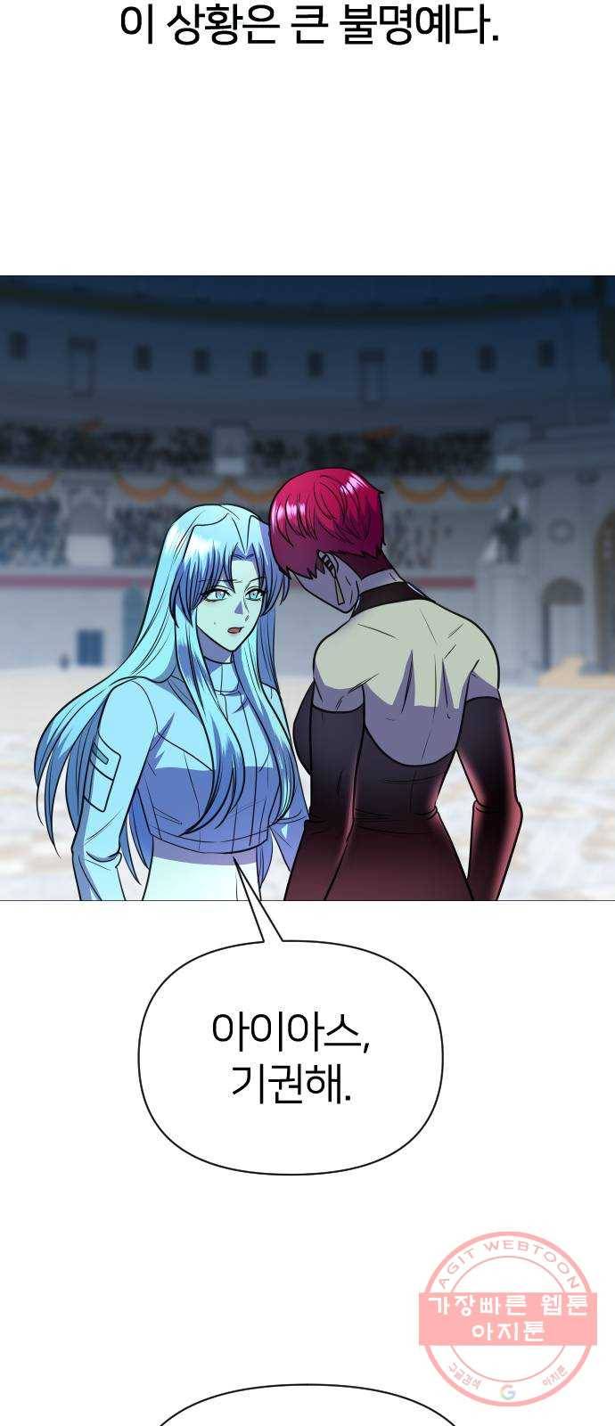 오로지 오로라 54화- 승자는? 2