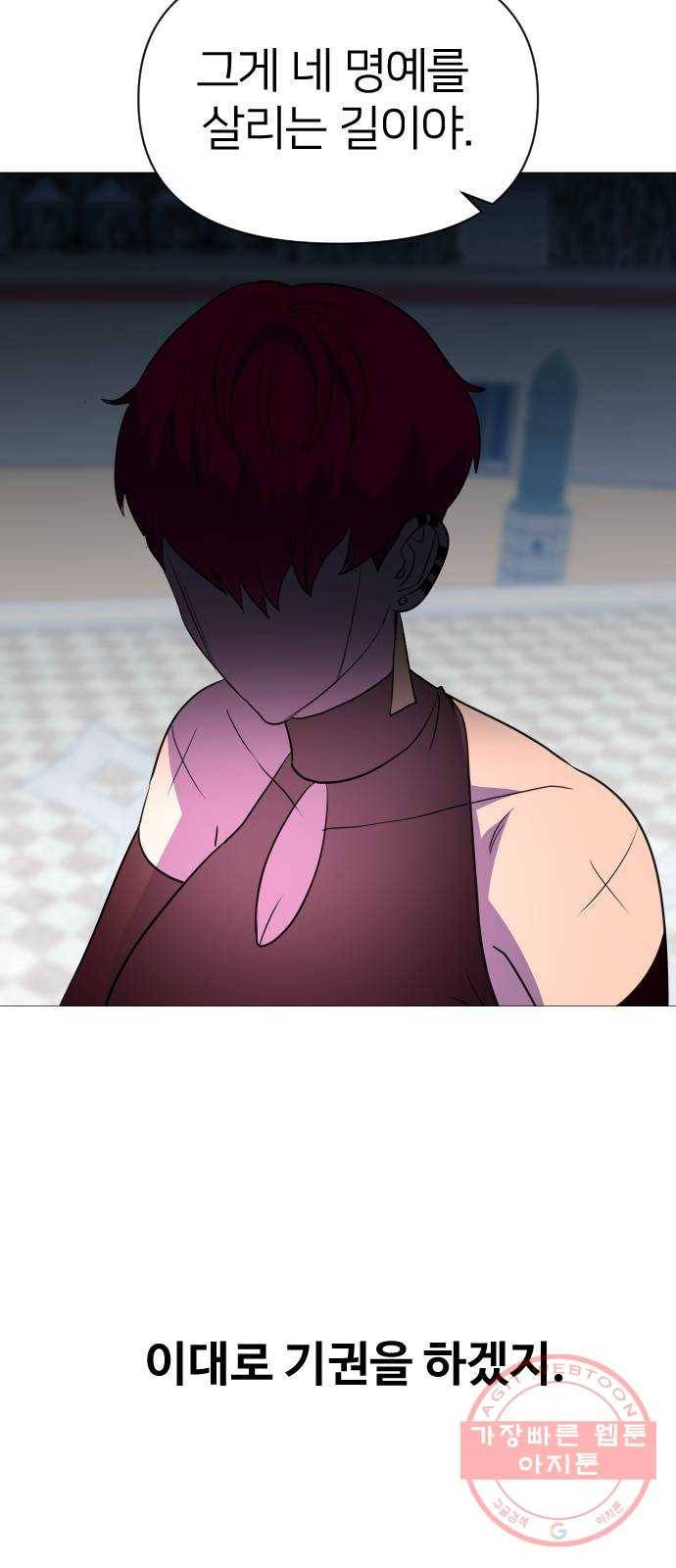 오로지 오로라 54화- 승자는? 3