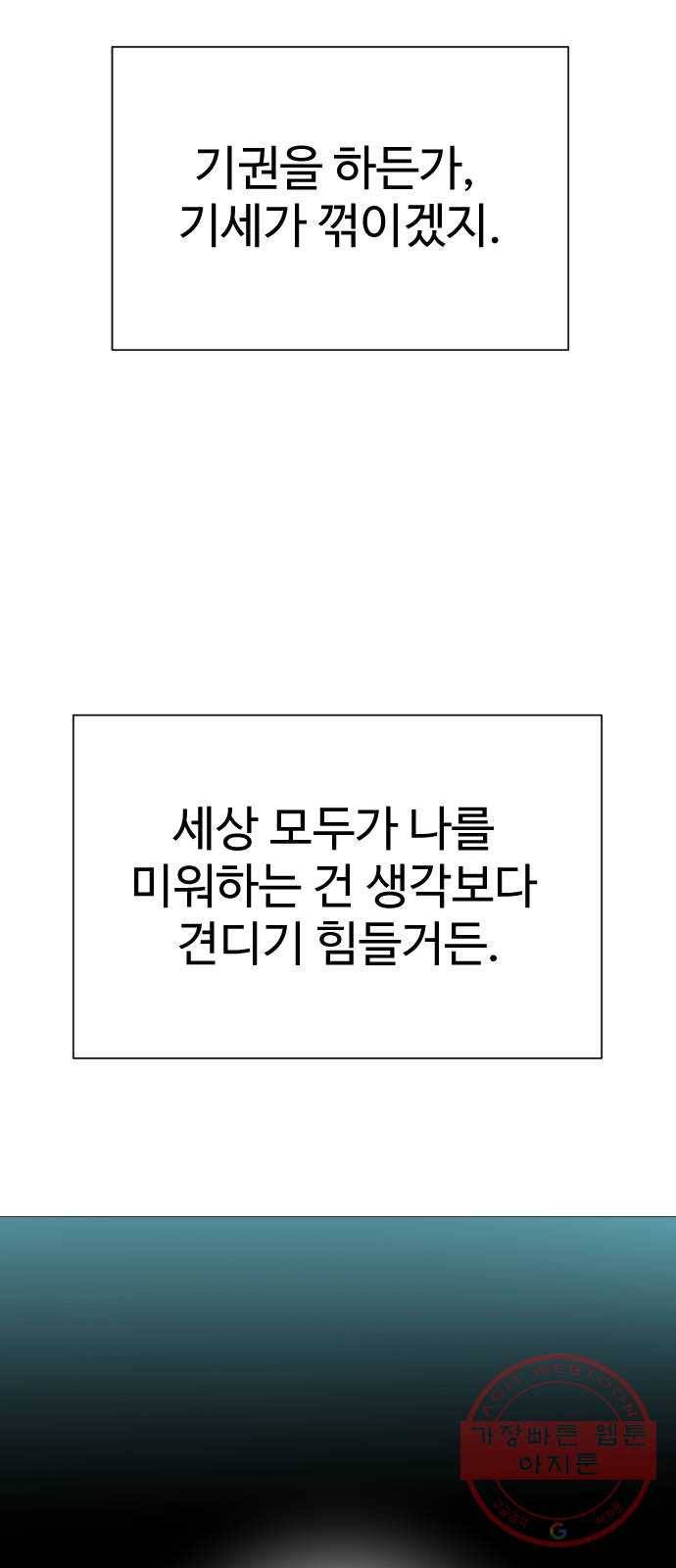 오로지 오로라 54화- 승자는? 7