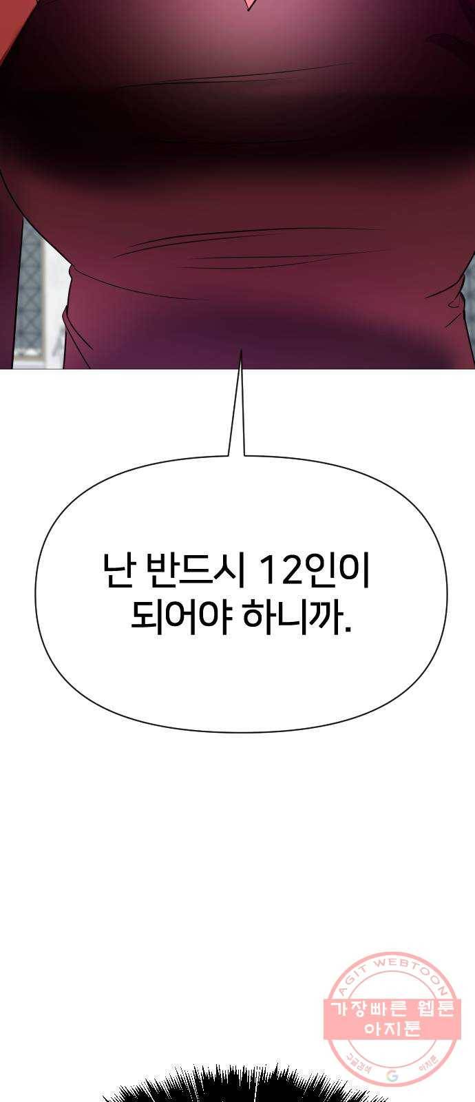 오로지 오로라 54화- 승자는? 10