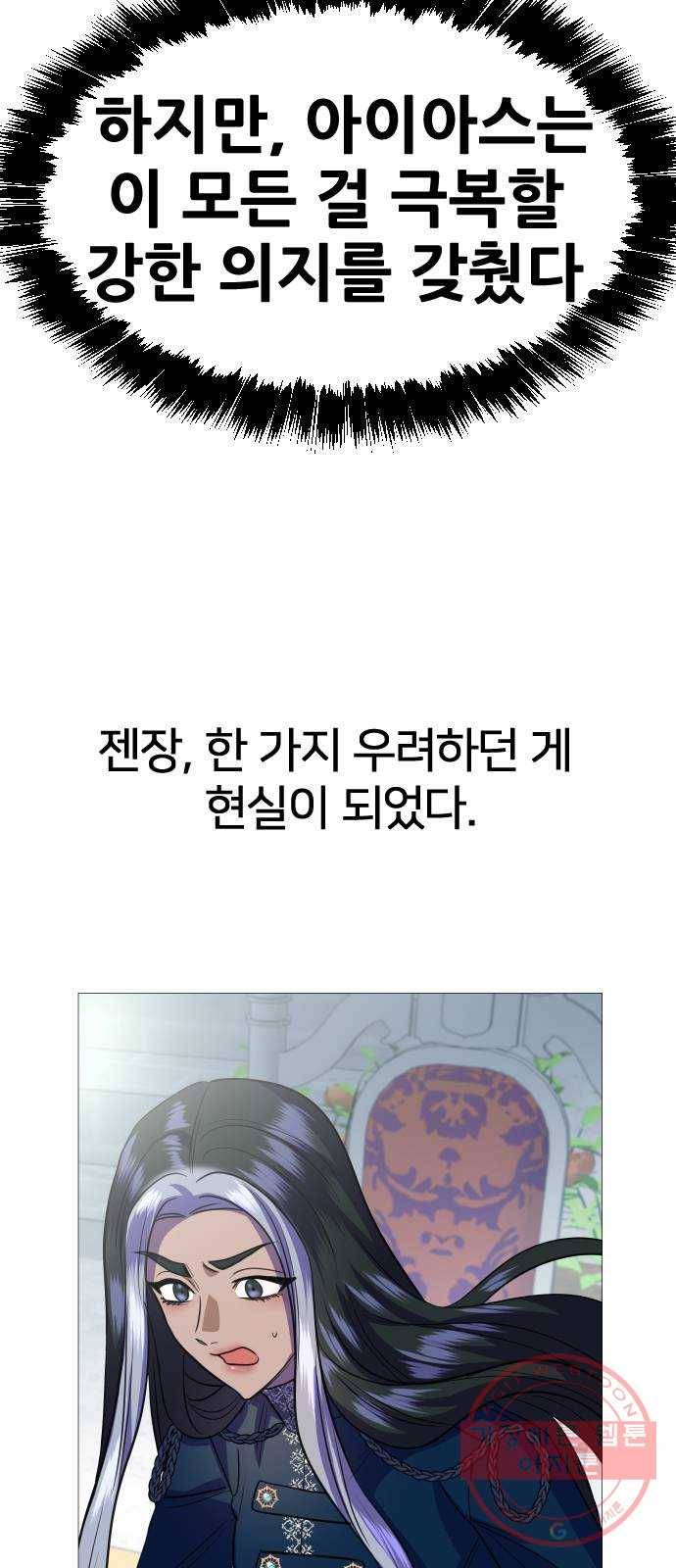오로지 오로라 54화- 승자는? 11