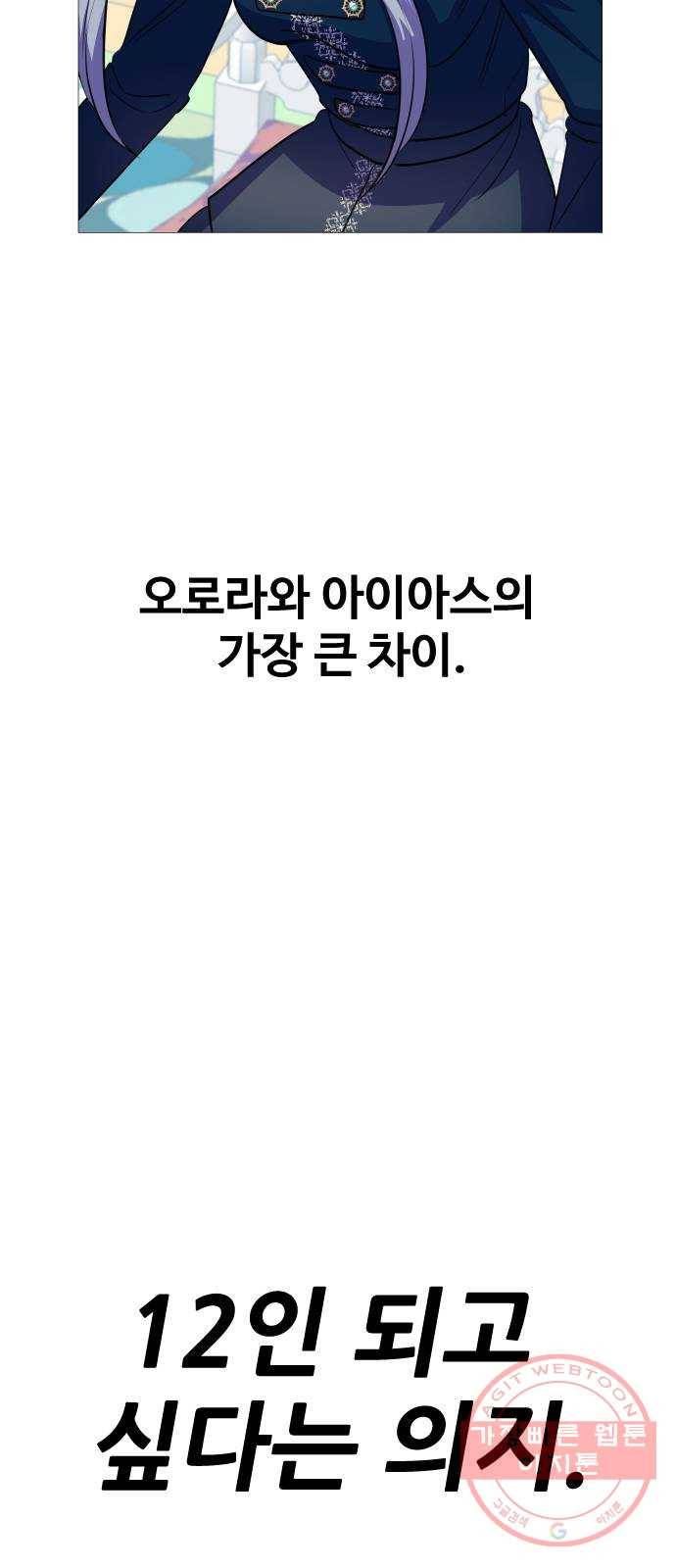 오로지 오로라 54화- 승자는? 12
