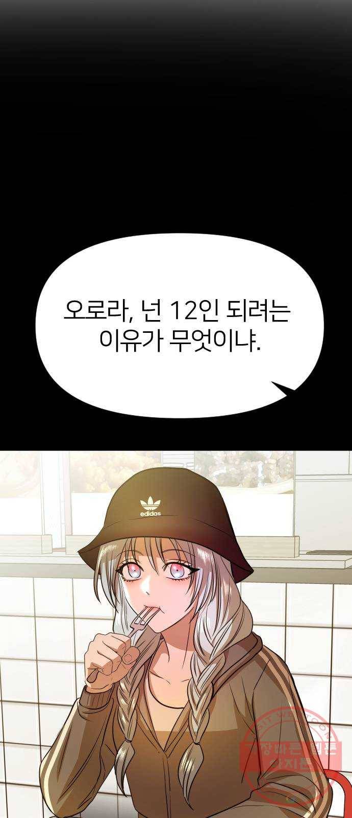 오로지 오로라 54화- 승자는? 14