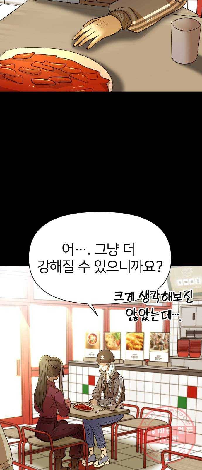 오로지 오로라 54화- 승자는? 15