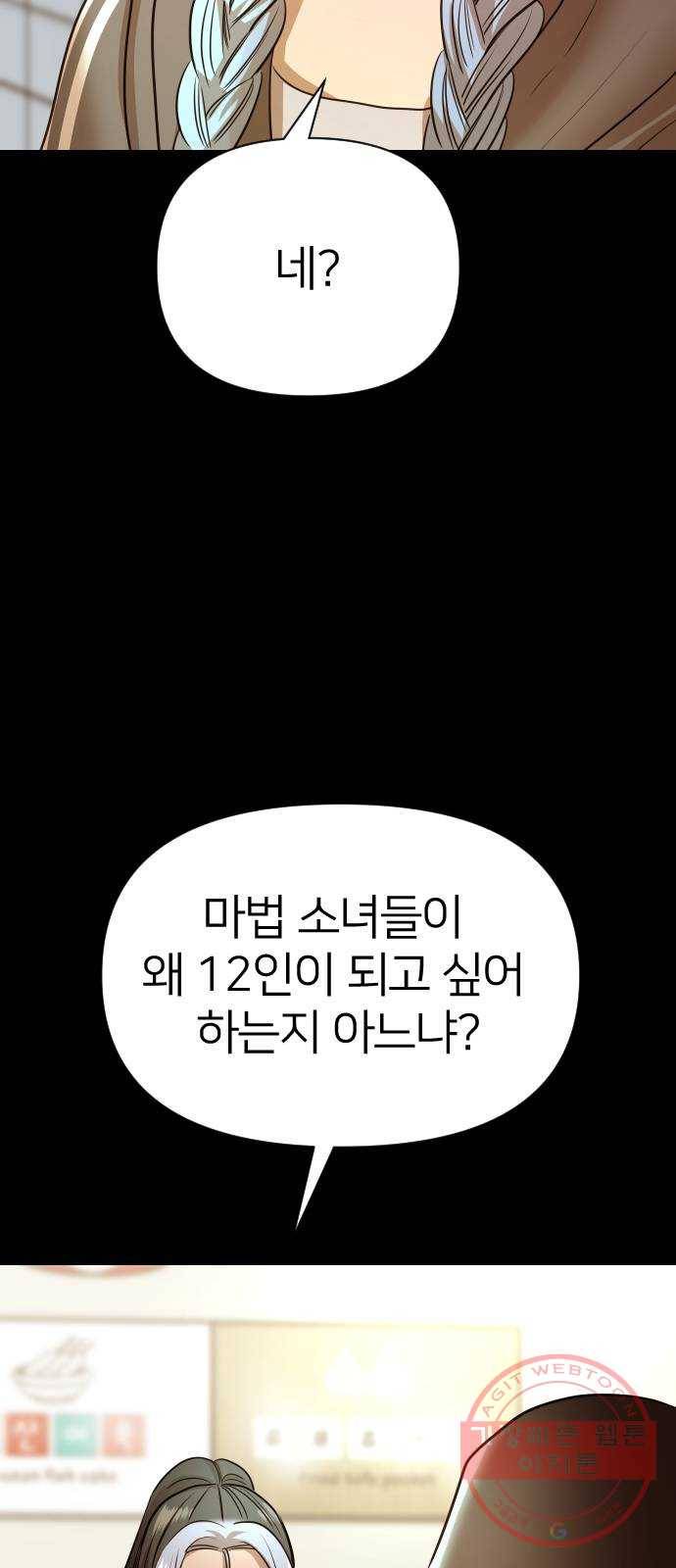 오로지 오로라 54화- 승자는? 17