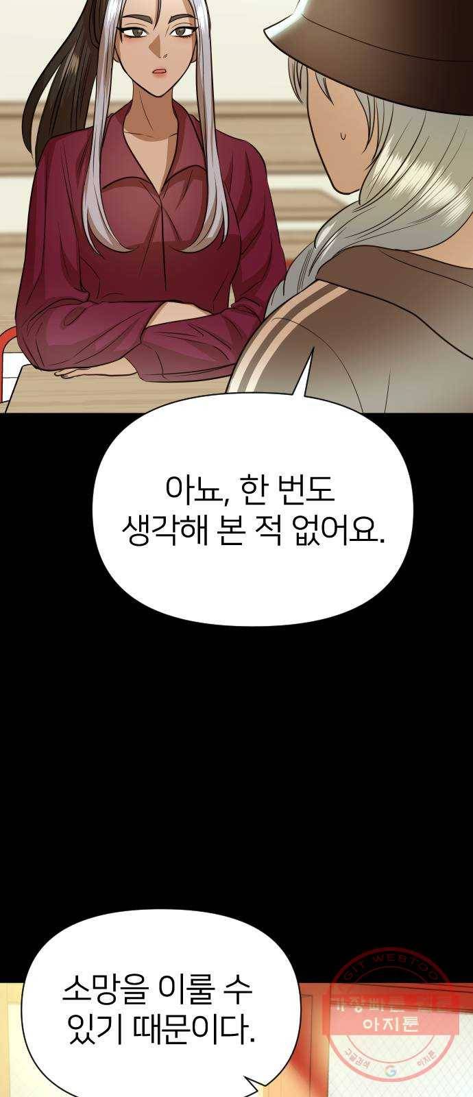 오로지 오로라 54화- 승자는? 18