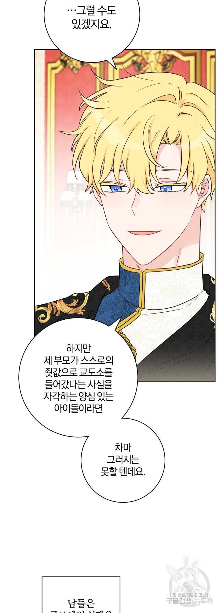 레벨이 갑이다 65화 5