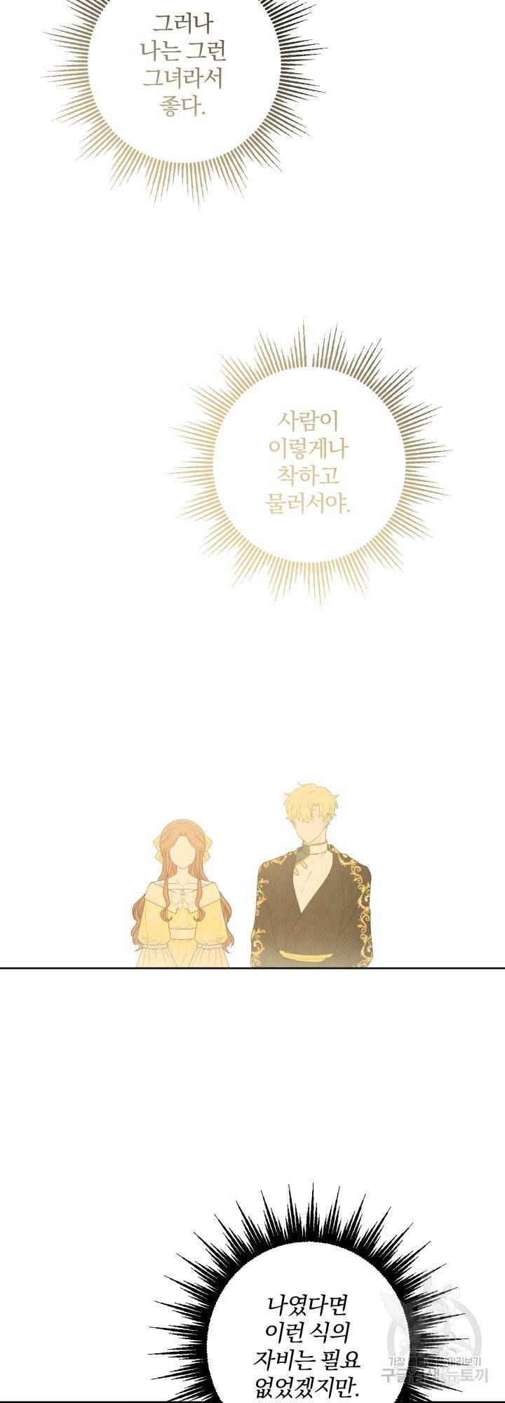 레벨이 갑이다 65화 7