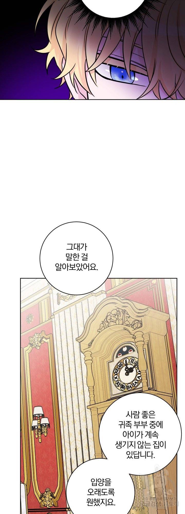 레벨이 갑이다 65화 8