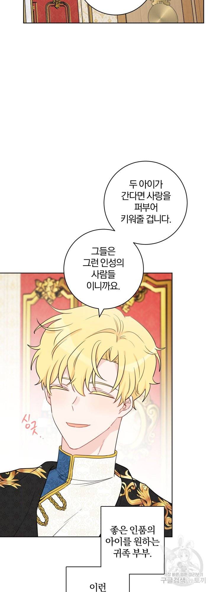 레벨이 갑이다 65화 9