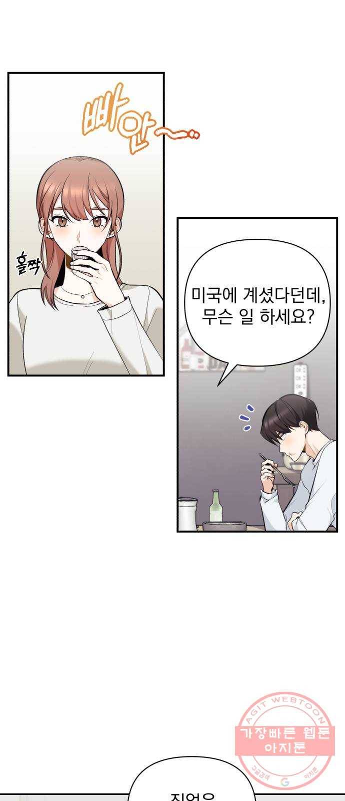 나만의 고막남친 5화 부러운 대표님 아들 3