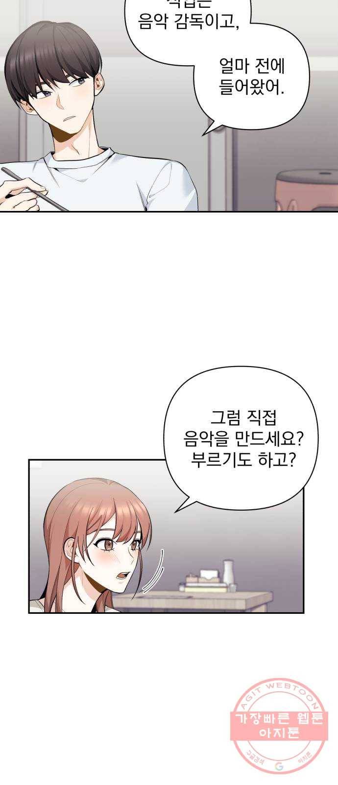 나만의 고막남친 5화 부러운 대표님 아들 4