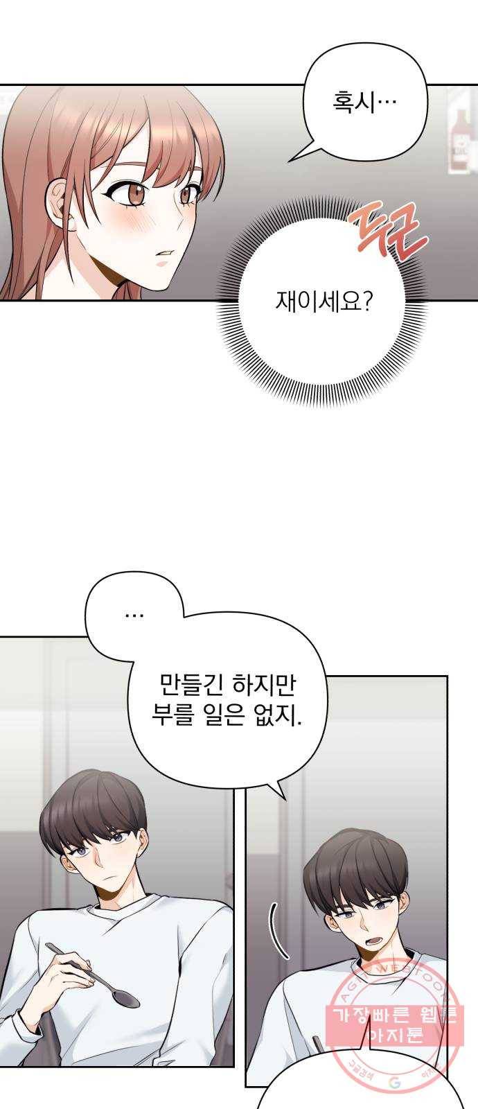 나만의 고막남친 5화 부러운 대표님 아들 5