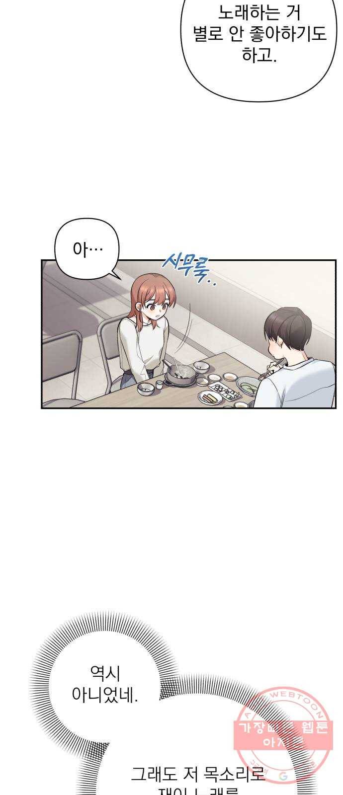 나만의 고막남친 5화 부러운 대표님 아들 6