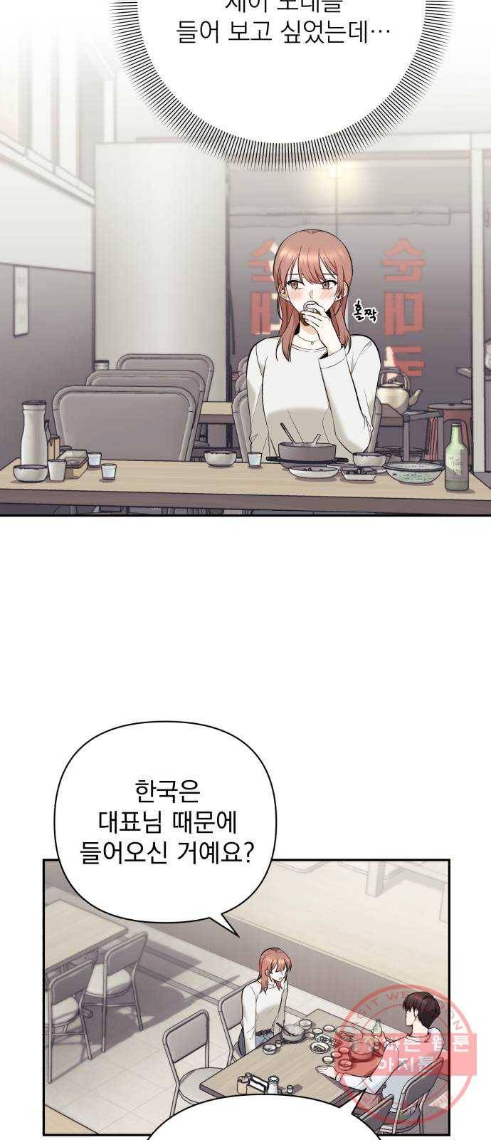 나만의 고막남친 5화 부러운 대표님 아들 7