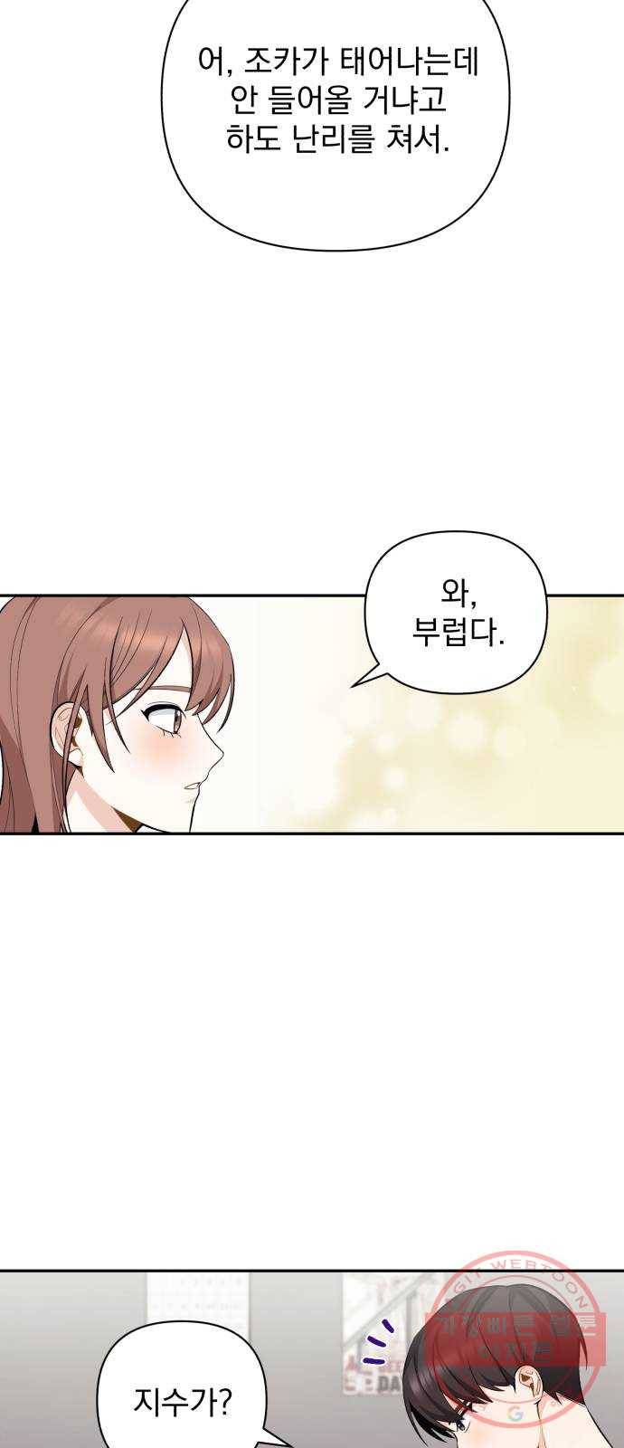 나만의 고막남친 5화 부러운 대표님 아들 8