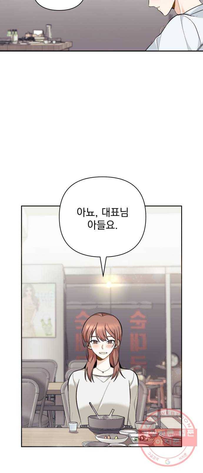 나만의 고막남친 5화 부러운 대표님 아들 9
