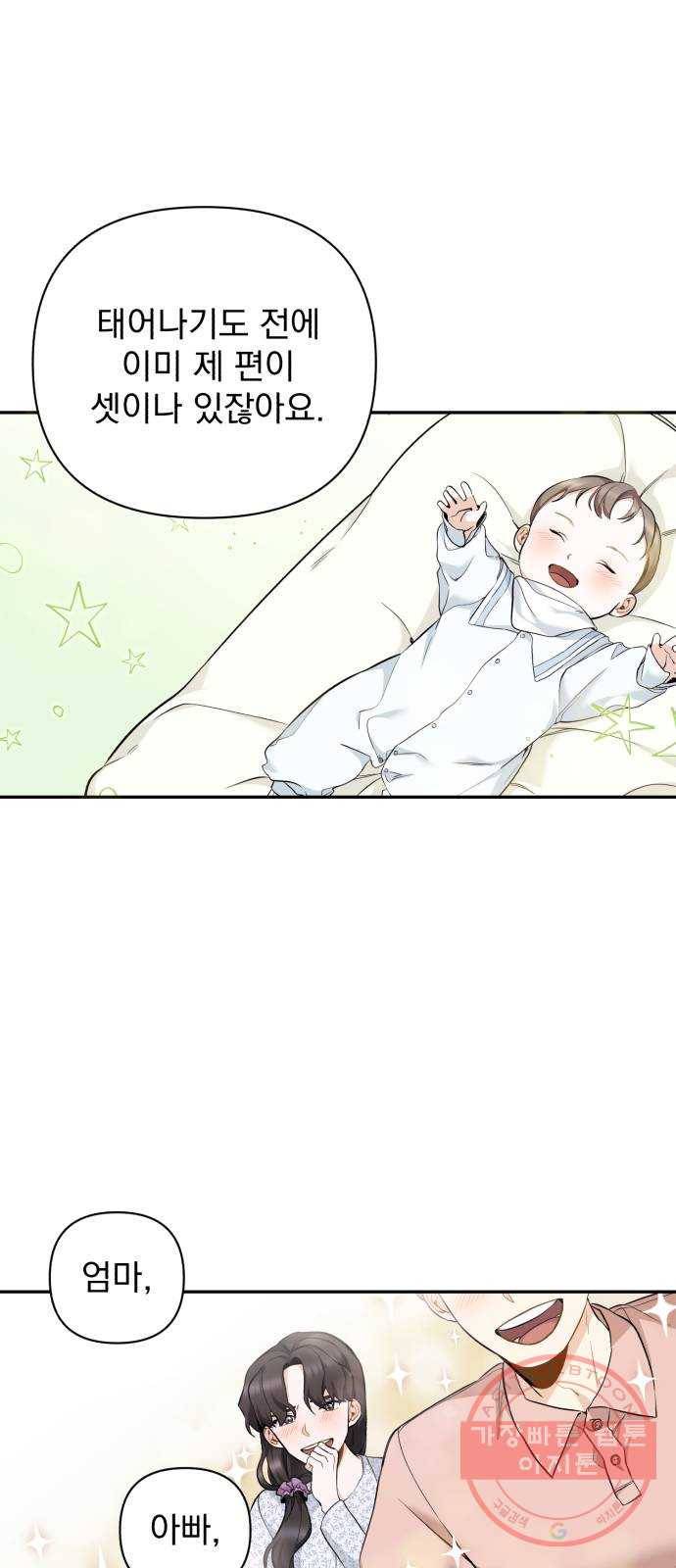 나만의 고막남친 5화 부러운 대표님 아들 10