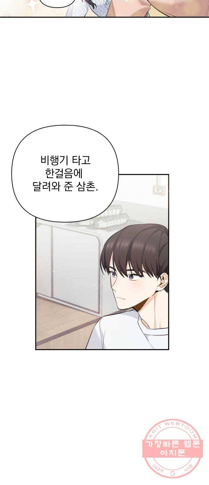 나만의 고막남친 5화 부러운 대표님 아들 11