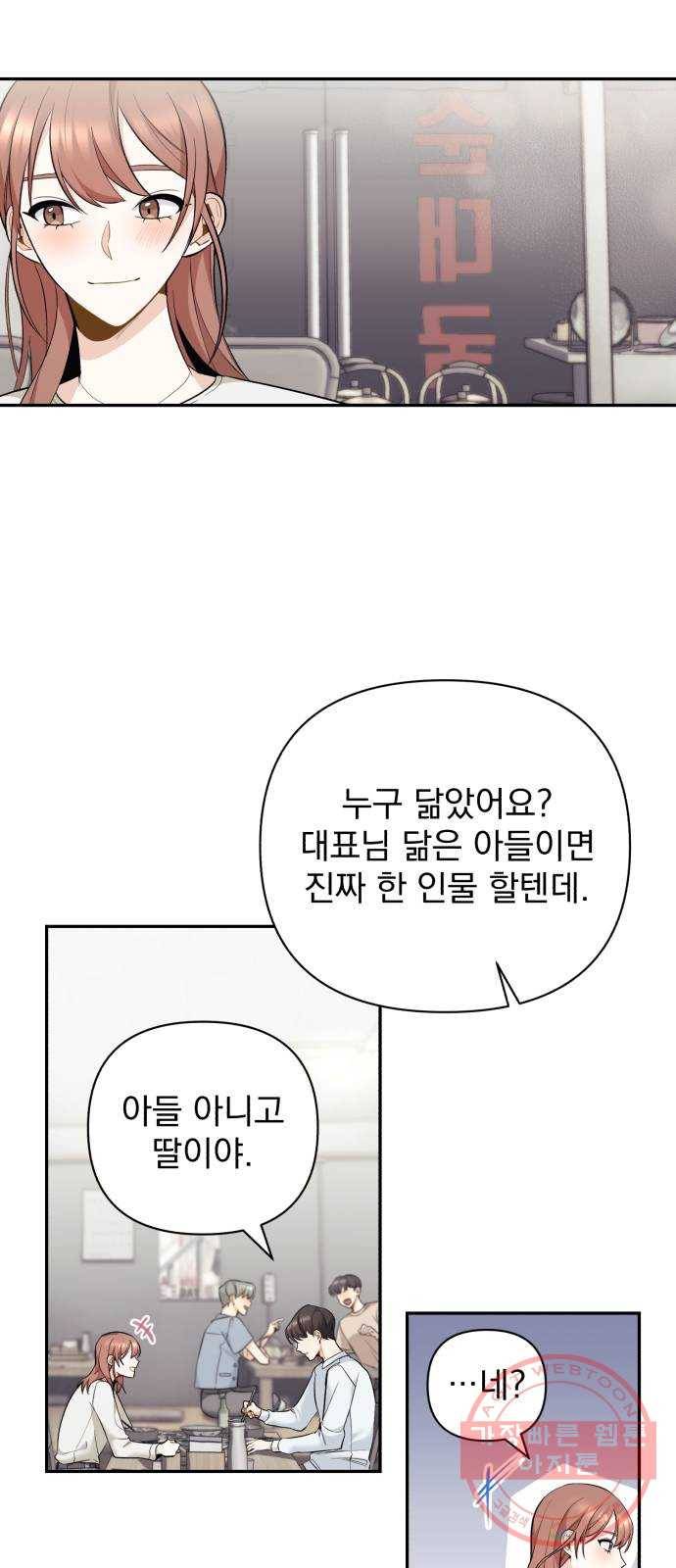 나만의 고막남친 5화 부러운 대표님 아들 12
