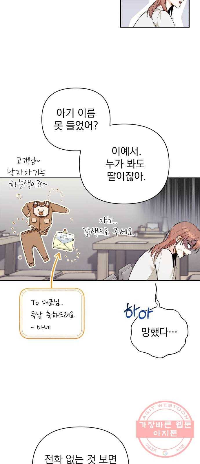 나만의 고막남친 5화 부러운 대표님 아들 13
