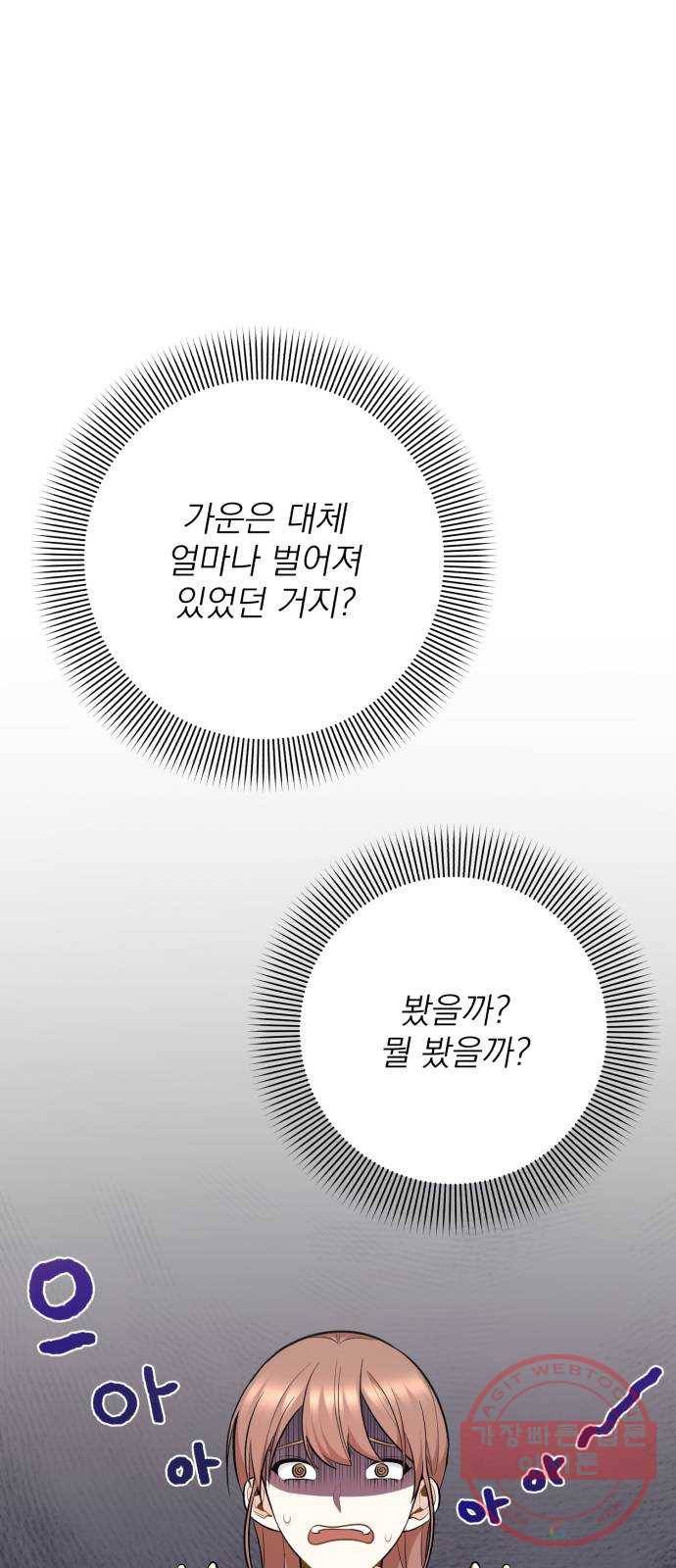 나만의 고막남친 5화 부러운 대표님 아들 15