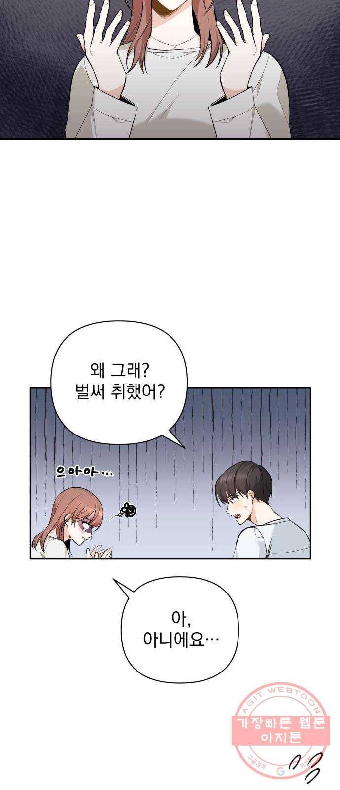 나만의 고막남친 5화 부러운 대표님 아들 16