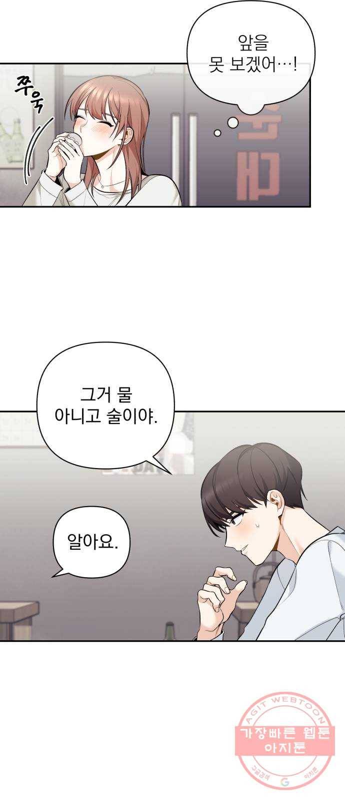 나만의 고막남친 5화 부러운 대표님 아들 17