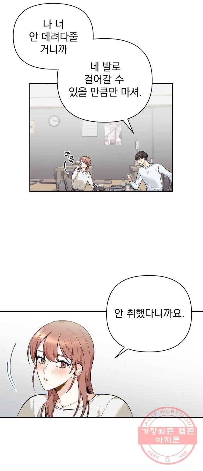 나만의 고막남친 5화 부러운 대표님 아들 18