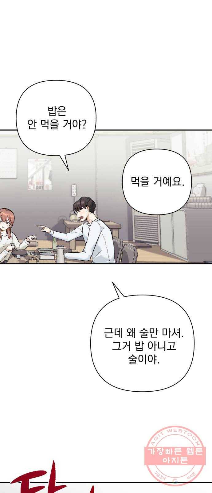 나만의 고막남친 5화 부러운 대표님 아들 19