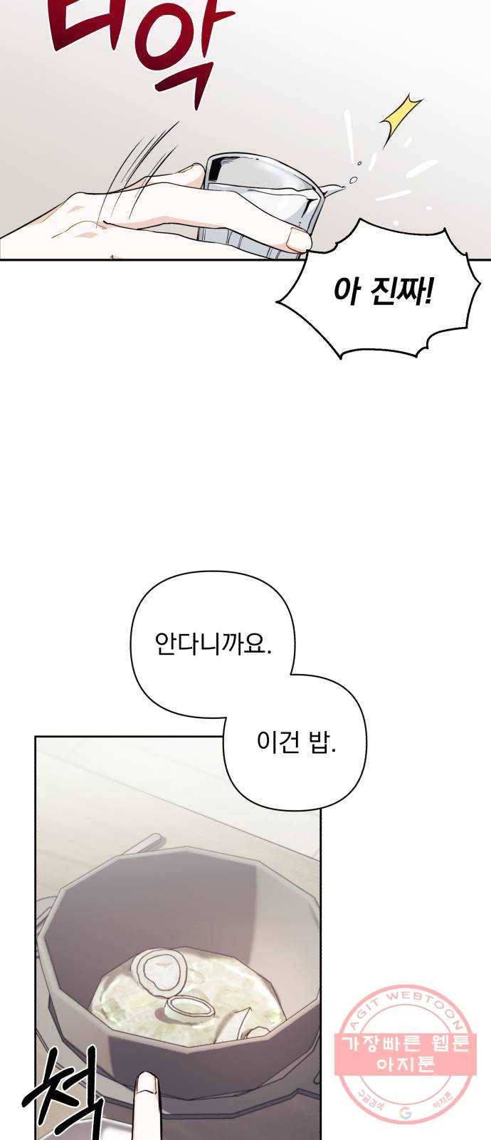 나만의 고막남친 5화 부러운 대표님 아들 20
