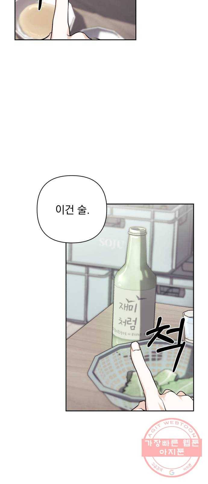 나만의 고막남친 5화 부러운 대표님 아들 21