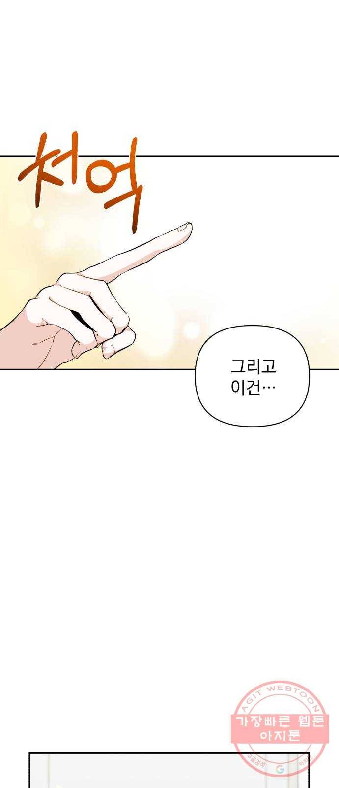 나만의 고막남친 5화 부러운 대표님 아들 22