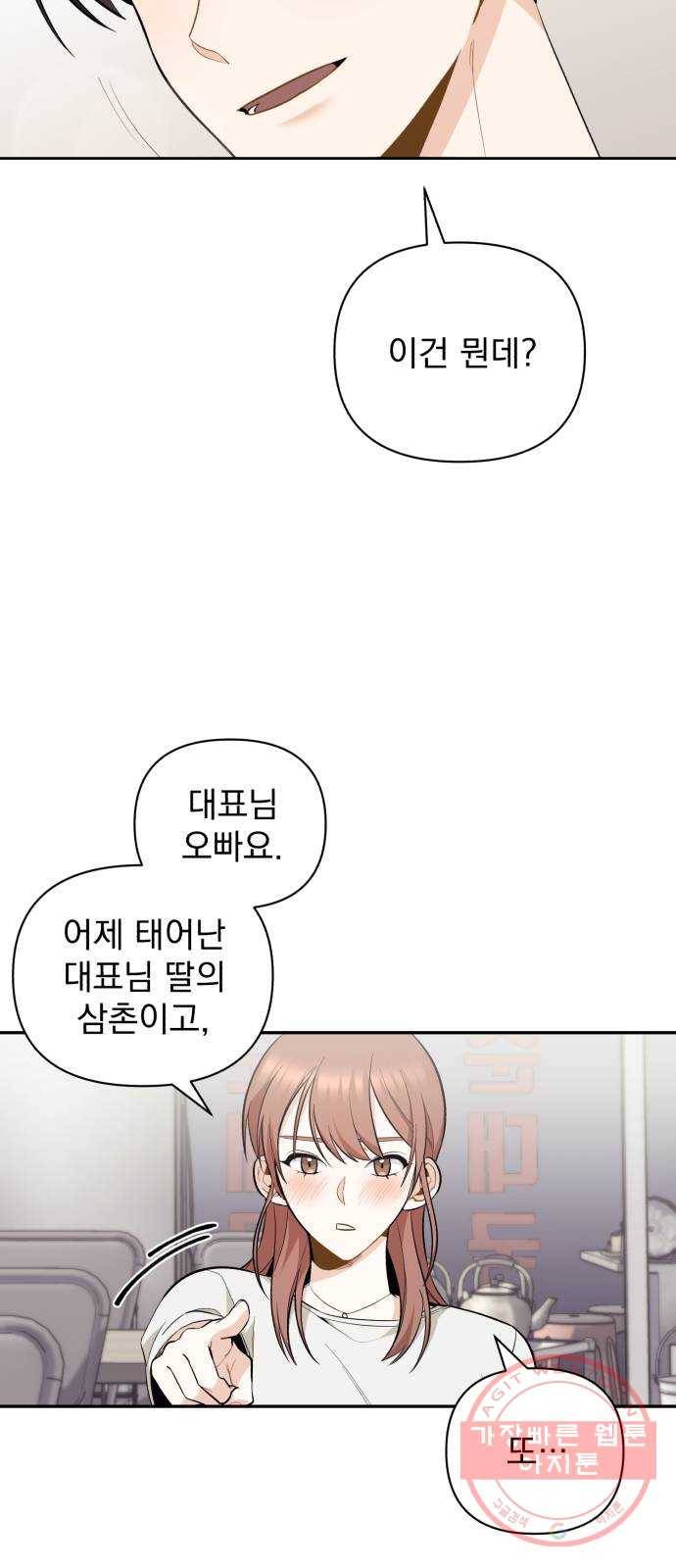 나만의 고막남친 5화 부러운 대표님 아들 24