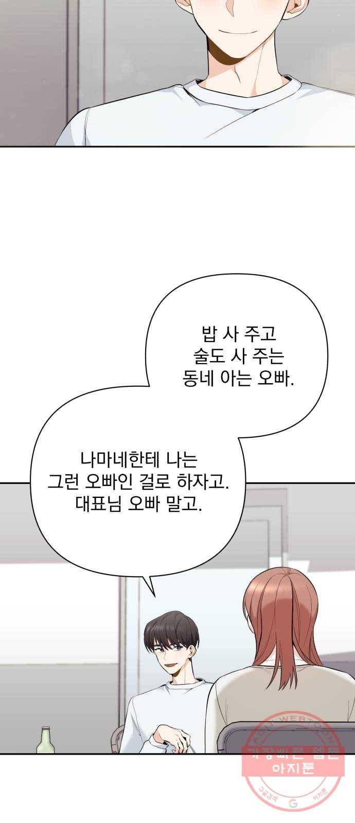 나만의 고막남친 5화 부러운 대표님 아들 28